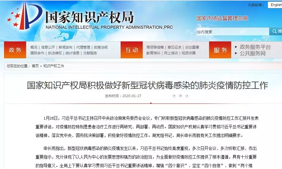 國家知識產(chǎn)權局成立應對新型冠狀病毒感染肺炎疫情工作領導小組