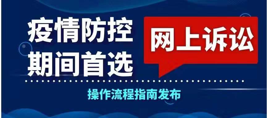 上海高院：疫情防控期間，即日起調整立案等工作方式，暫停現(xiàn)場辦理