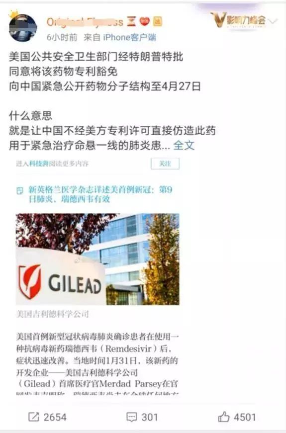 辟謠：特朗普為中國(guó)豁免治療新冠病毒感染肺炎藥物專利是假的！