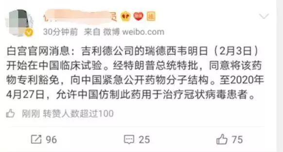 辟謠：特朗普為中國(guó)豁免治療新冠病毒感染肺炎藥物專利是假的！