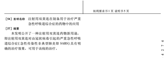 “雙黃連”何以成為抗擊新型冠狀病毒事件的主角？