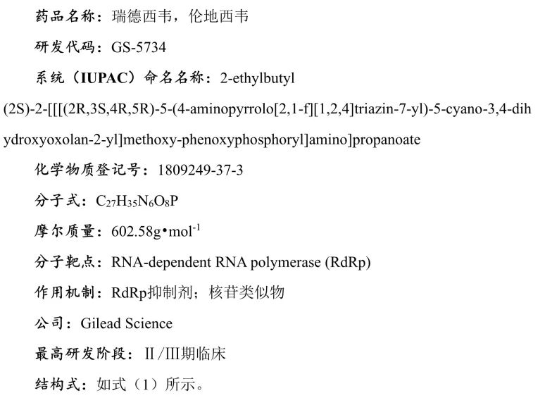 吉利德科學公司Remdesivir（瑞德西韋）相關專利介紹