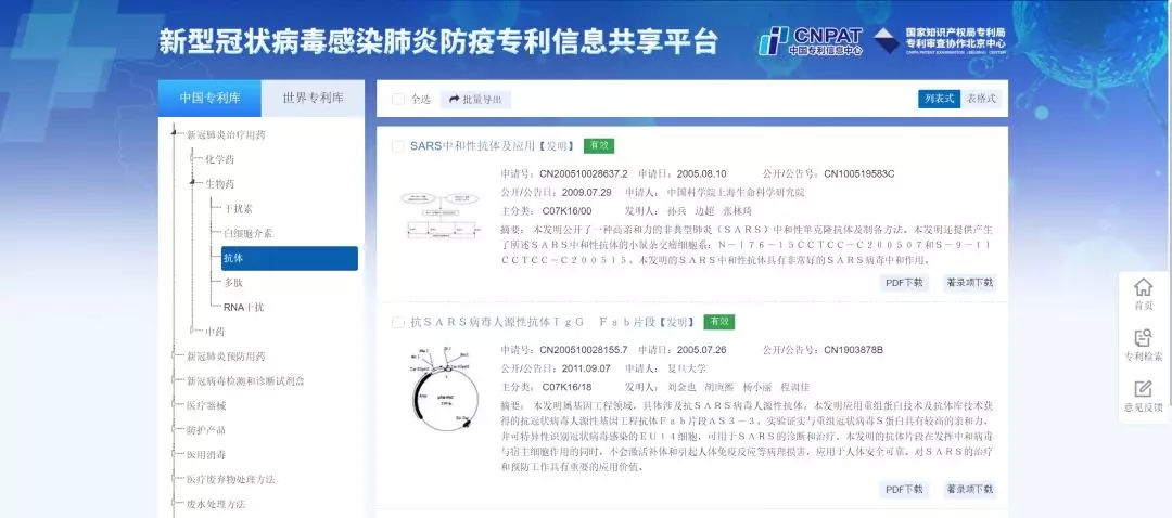 剛剛！新型冠狀病毒感染肺炎防疫專利信息共享平臺正式上線