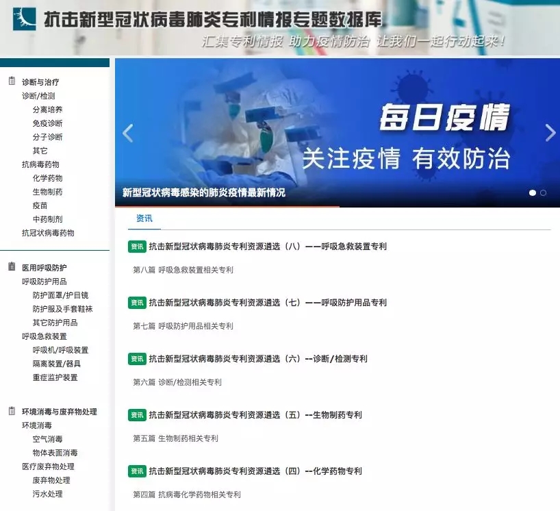 剛剛！知識產權出版社抗擊新冠病毒肺炎專利情報專題數據庫上線