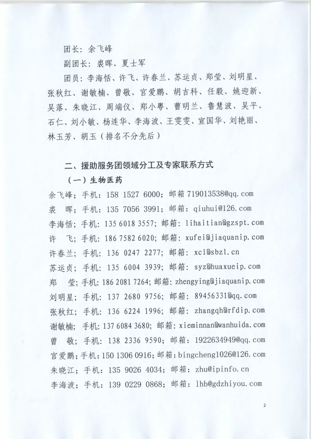 剛剛！廣東專利代理協(xié)會成立“新型冠狀病毒肺炎防控專利援助服務團”