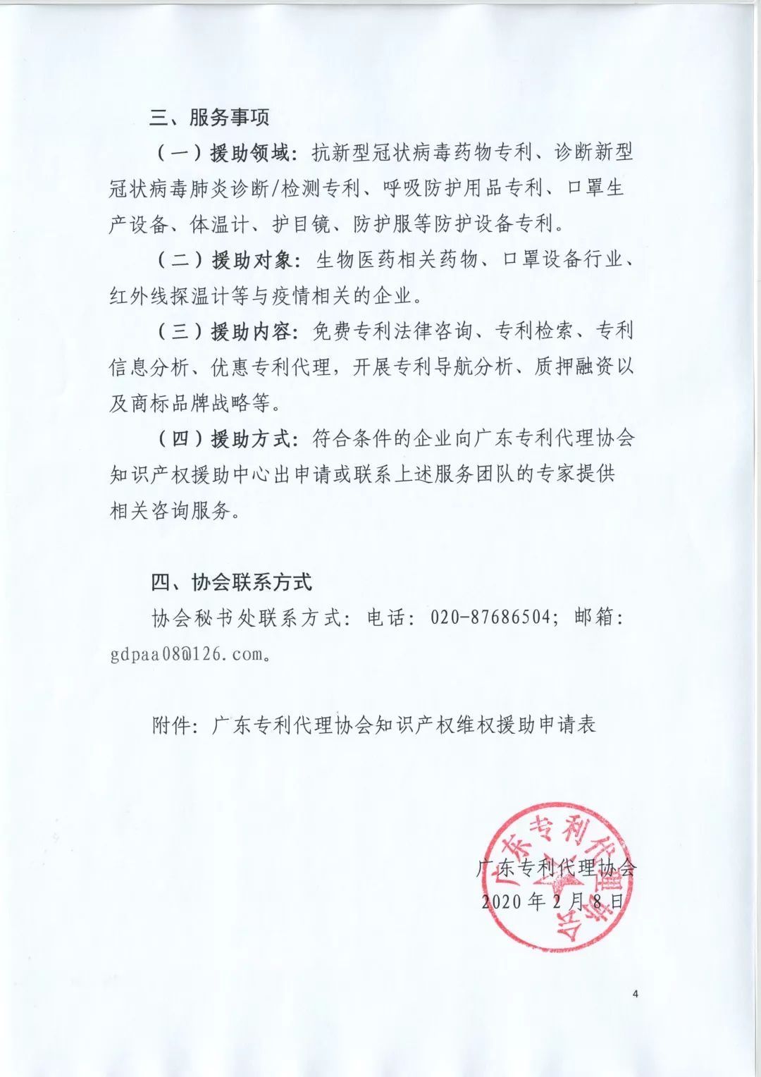 剛剛！廣東專利代理協(xié)會成立“新型冠狀病毒肺炎防控專利援助服務(wù)團(tuán)”