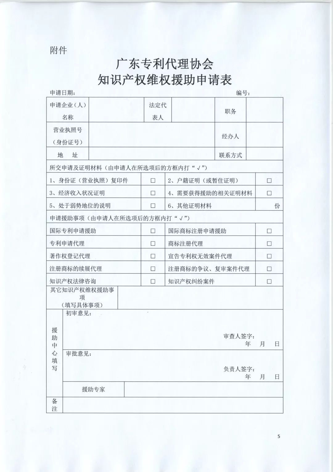 剛剛！廣東專利代理協(xié)會成立“新型冠狀病毒肺炎防控專利援助服務(wù)團(tuán)”