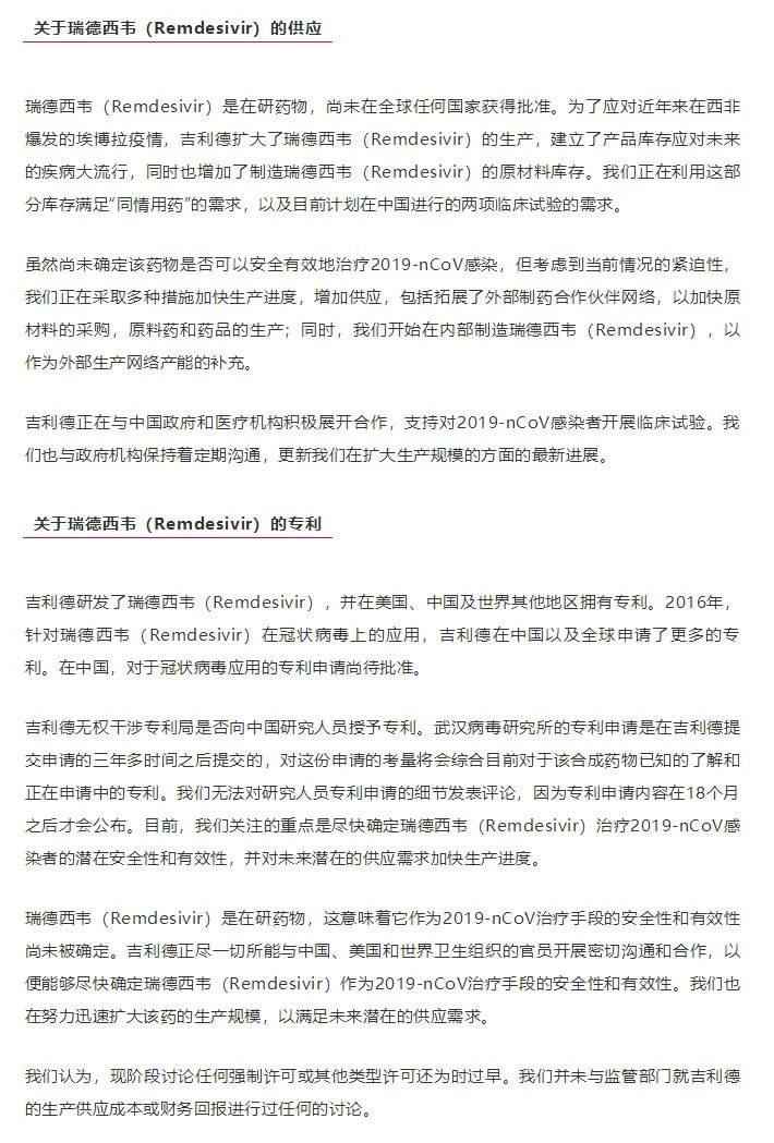 剛剛！吉利德就“瑞德西韋”供應和專利等事項發(fā)布聲明（全文）