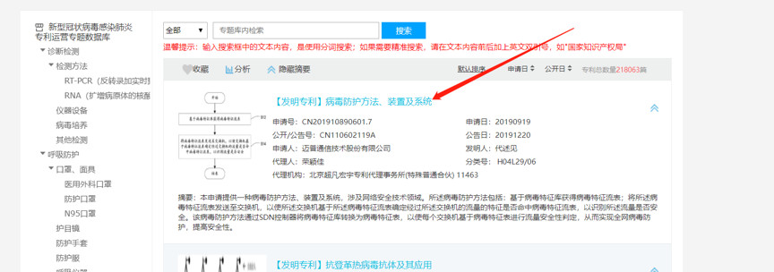 剛剛！抗擊新冠病毒感染肺炎專(zhuān)利運(yùn)營(yíng)專(zhuān)題數(shù)據(jù)庫(kù)正式上線(xiàn)
