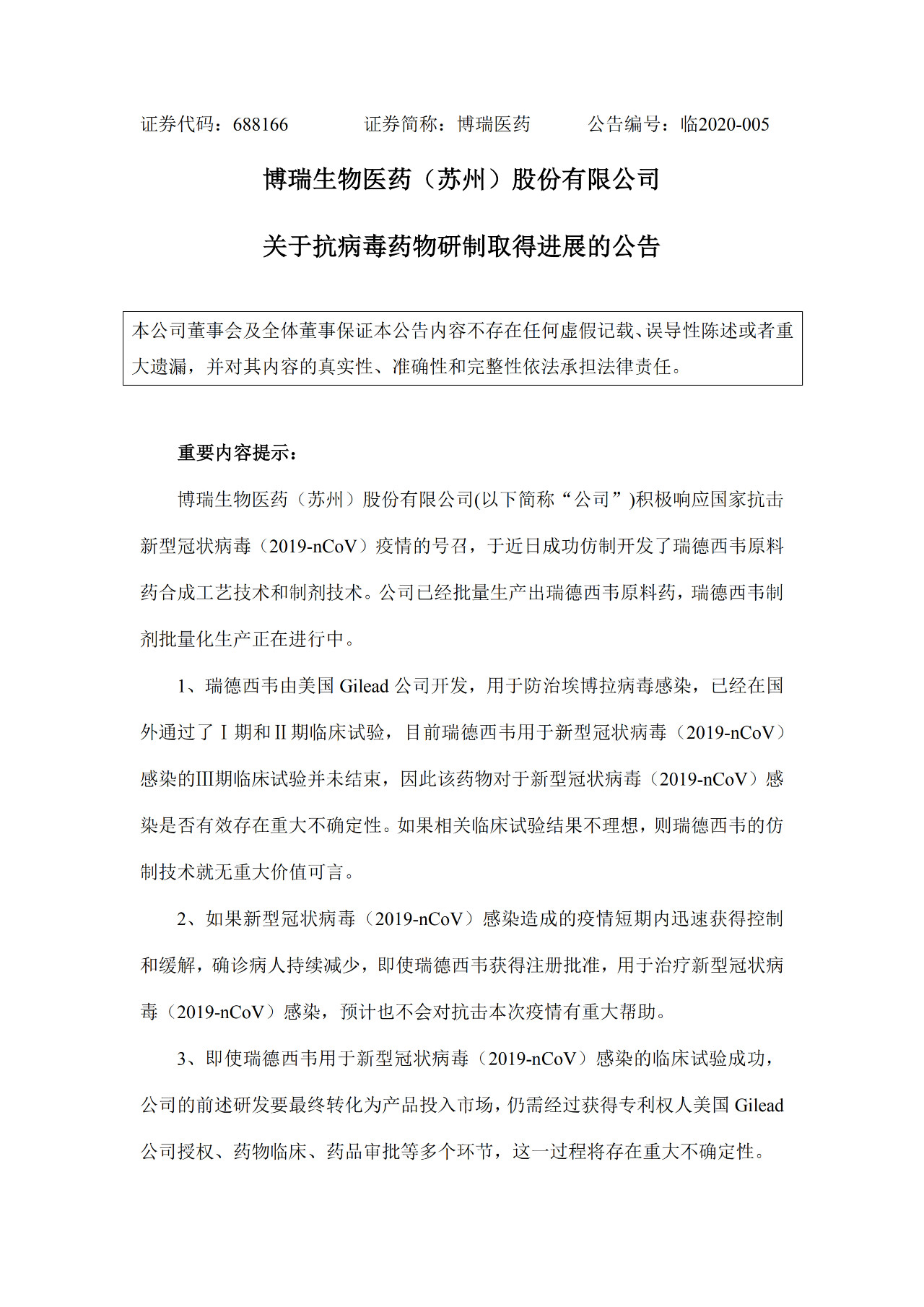 中國企業(yè)十幾天仿制出瑞德西韋！公司表示不會發(fā)國難財，但需吉利德專利授權(quán)