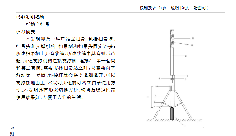 NASA立掃把挑戰(zhàn)玩了嗎？還有這些專利讓掃把立起來(lái)了！