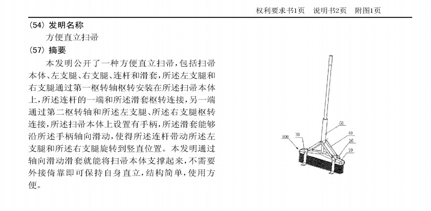 NASA立掃把挑戰(zhàn)玩了嗎？還有這些專利讓掃把立起來(lái)了！