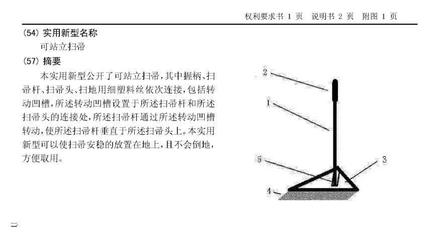 NASA立掃把挑戰(zhàn)玩了嗎？還有這些專利讓掃把立起來(lái)了！