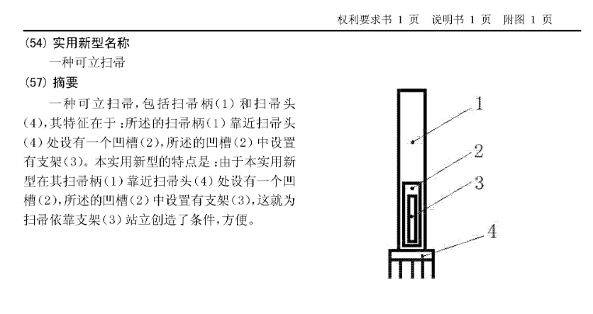 NASA立掃把挑戰(zhàn)玩了嗎？還有這些專利讓掃把立起來(lái)了！