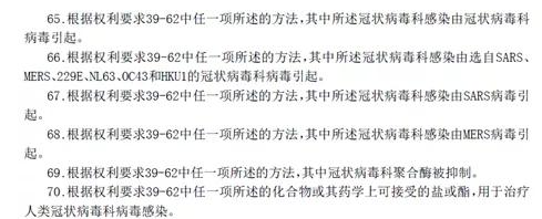 武漢病毒研究所申請“瑞德西韋”的用途專利授權前景和瑞德西韋產品專利權人的應對策略