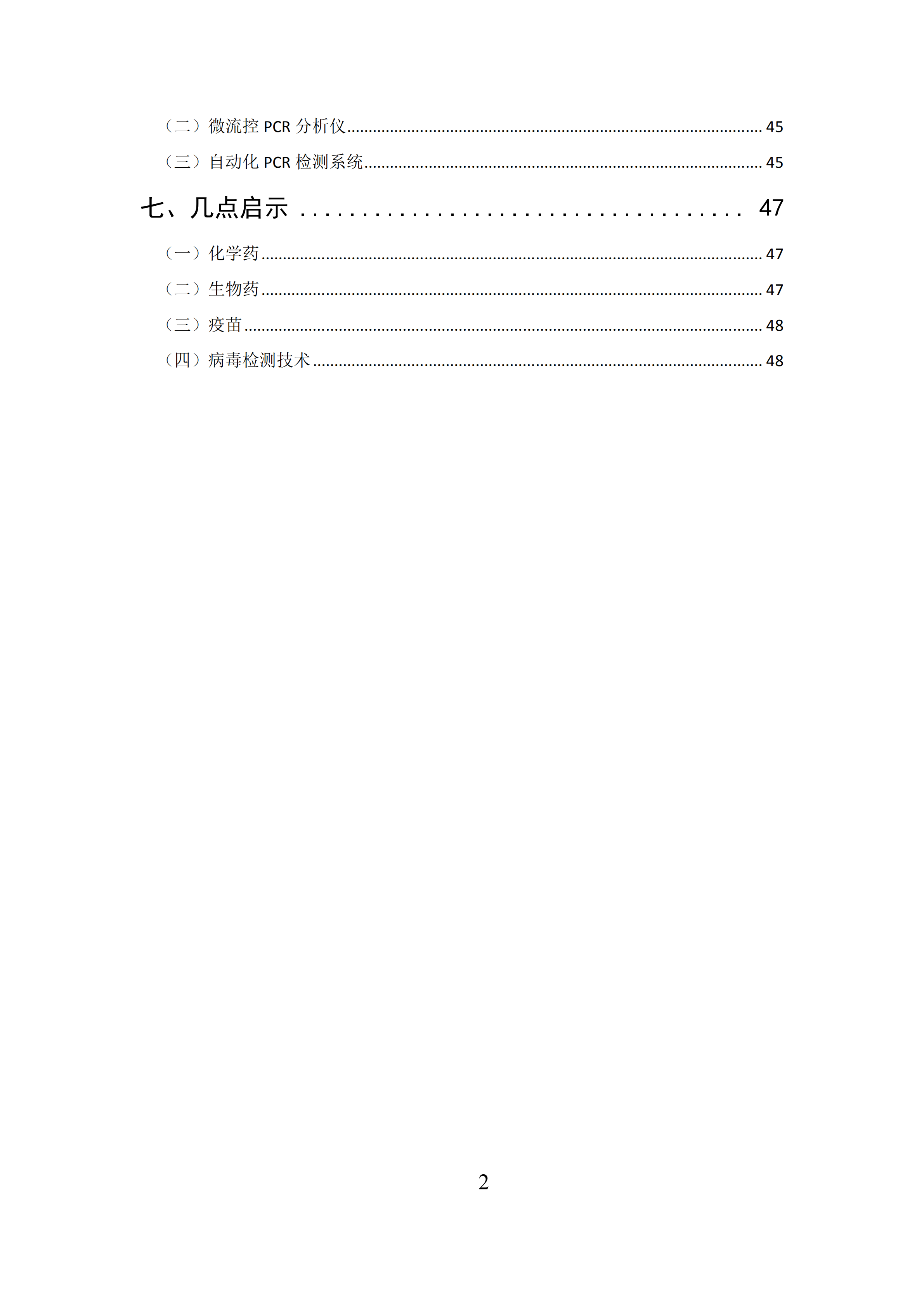 全文版來(lái)啦！《抗擊新型冠狀病毒肺炎專利信息研報(bào)》剛剛發(fā)布