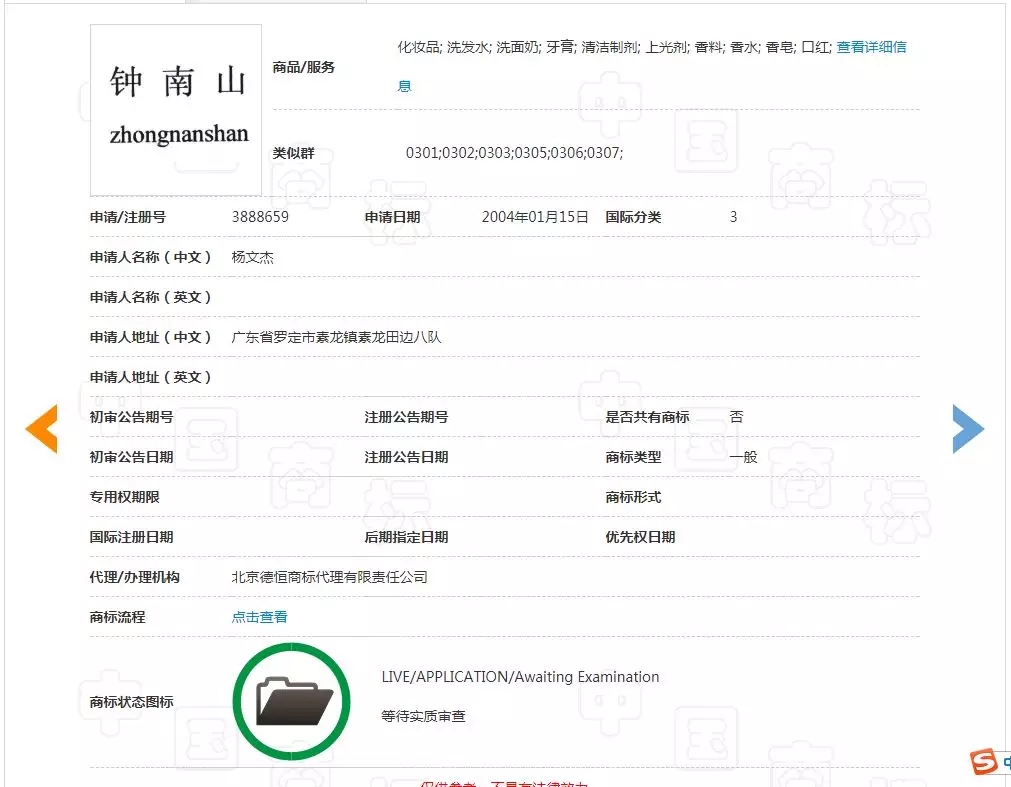 “鐘南山”被申請商標？“雷神山”、“火神山”也被搶注？