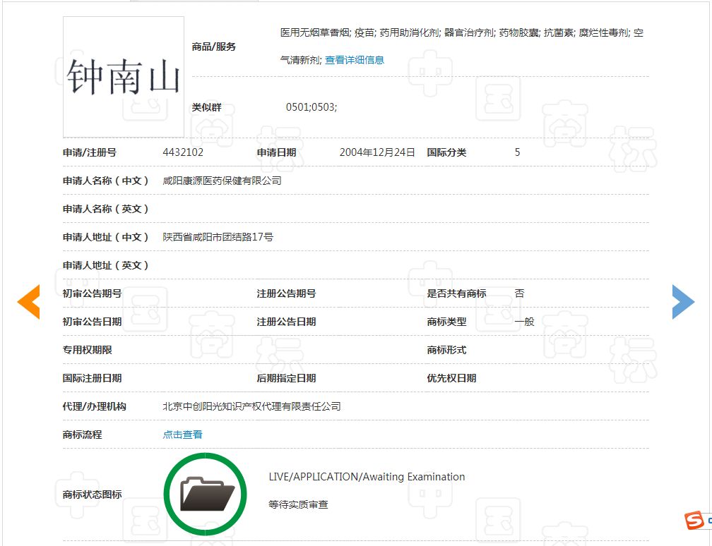 “鐘南山”被申請商標？“雷神山”、“火神山”也被搶注？