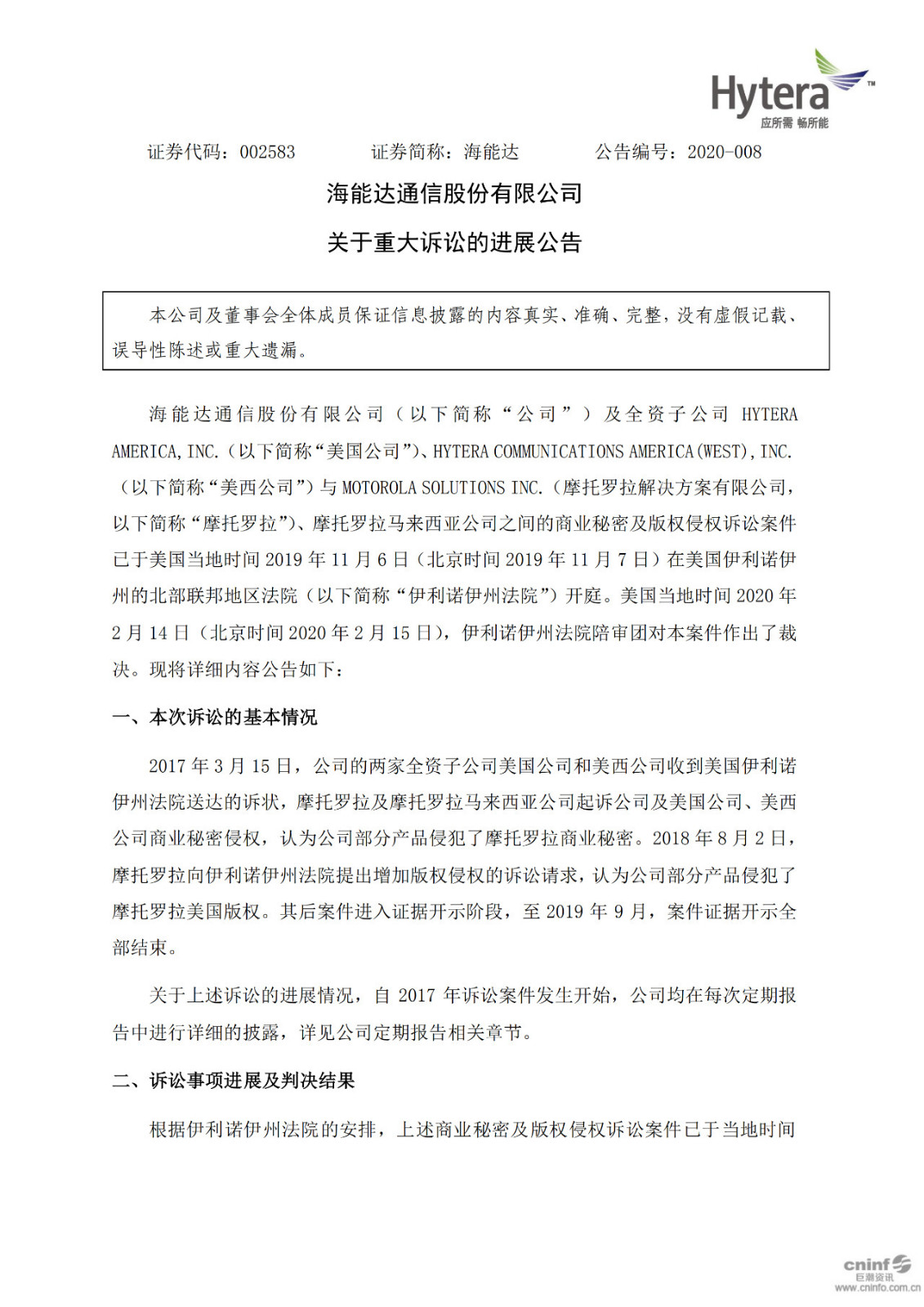 賠償52.71億元！美陪審團(tuán)裁決海能達(dá)竊取摩托羅拉商業(yè)機密