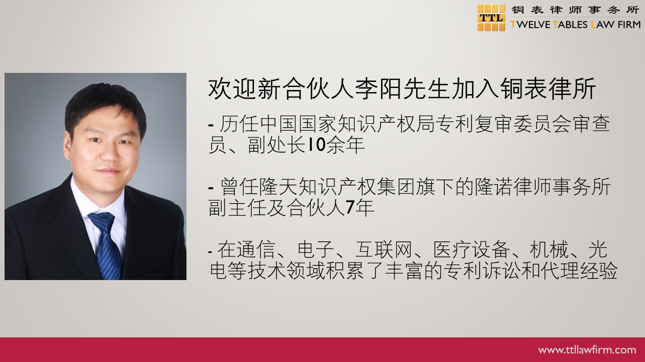 IP快訊！銅表律師事務(wù)所宣布：李陽、姜濤作為專利領(lǐng)域合伙人加入