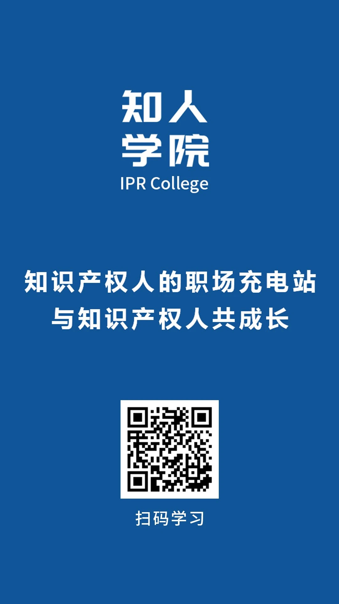 知人學院正式上線！IPRdaily推出線上教育平臺，與知識產權人共成長