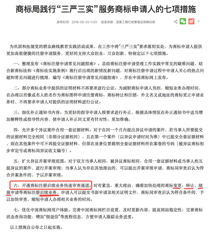 李文亮等商標注冊事件的后續(xù)專業(yè)性思考