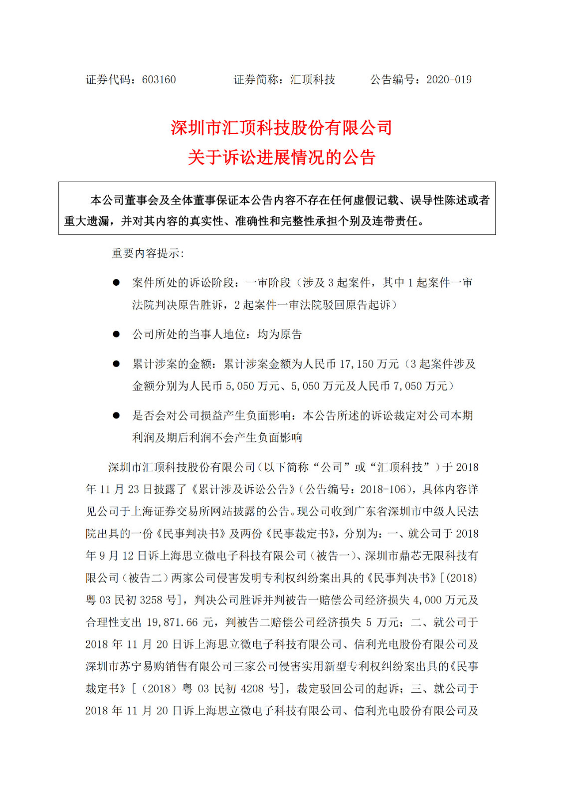 涉3起專利案件，累計涉案金額1.72億元！匯頂科技起訴思立微專利侵權(quán)一審獲賠4000多萬