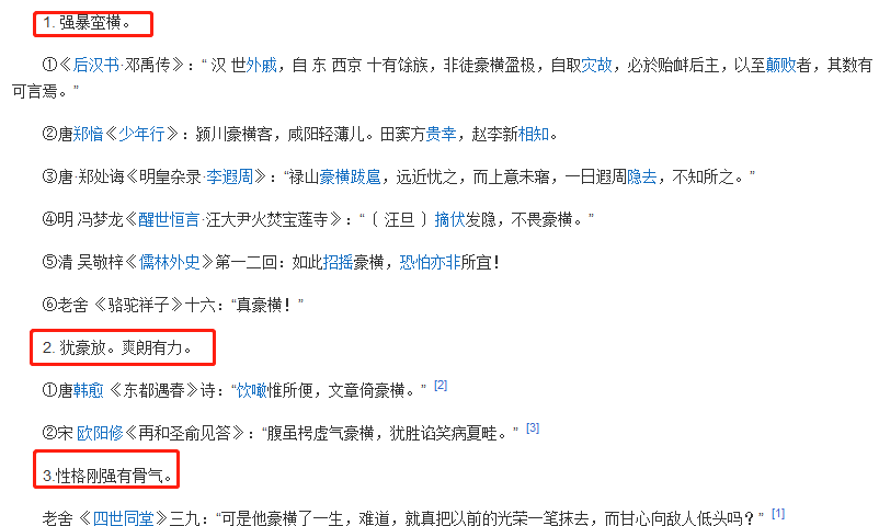 太豪橫了！“豪橫”已經(jīng)被申請商標，速度驚人