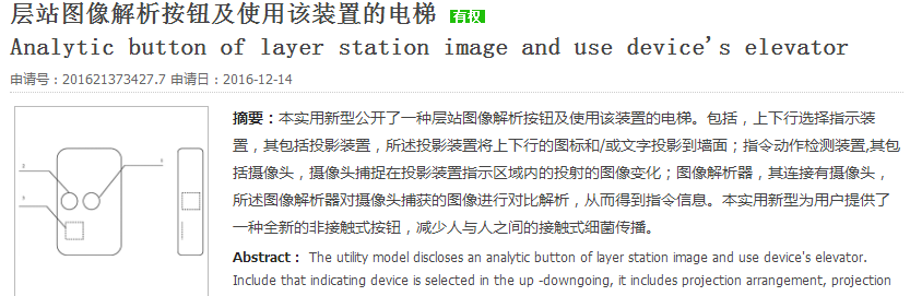 “防病毒交叉污染電梯按鈕”上的那些民間智慧和腦洞大開的專利新產(chǎn)品