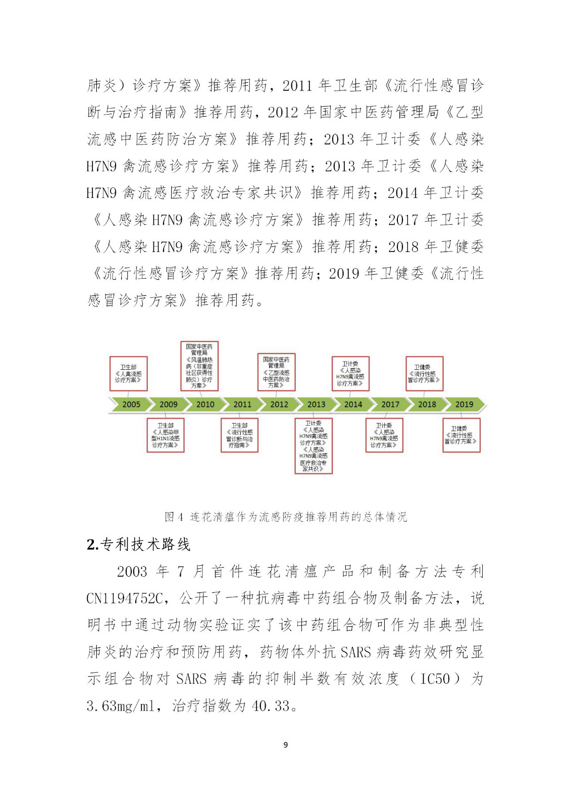 剛剛！國(guó)知局發(fā)布《新型冠狀病毒肺炎防治用中藥專利情報(bào)》全文