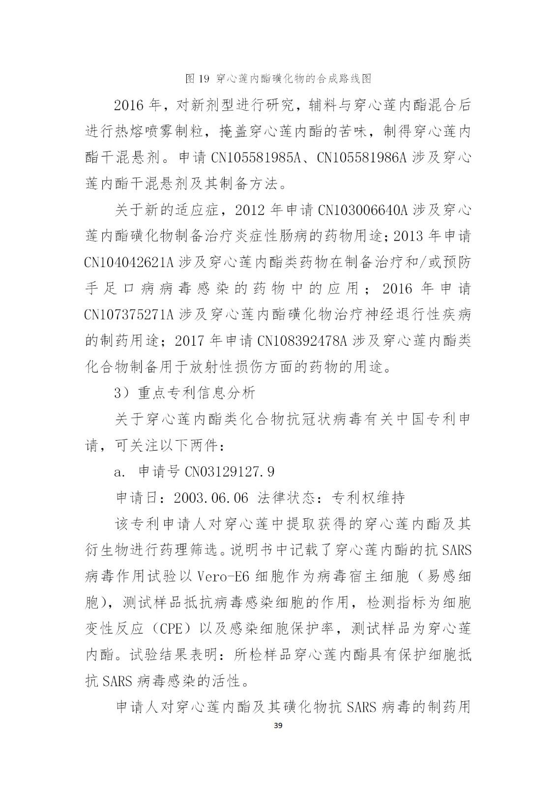 剛剛！國知局發(fā)布《新型冠狀病毒肺炎防治用中藥專利情報(bào)》全文