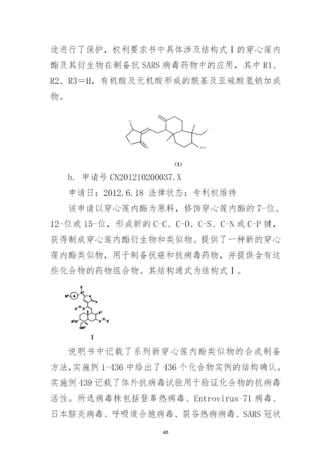 剛剛！國知局發(fā)布《新型冠狀病毒肺炎防治用中藥專利情報(bào)》全文