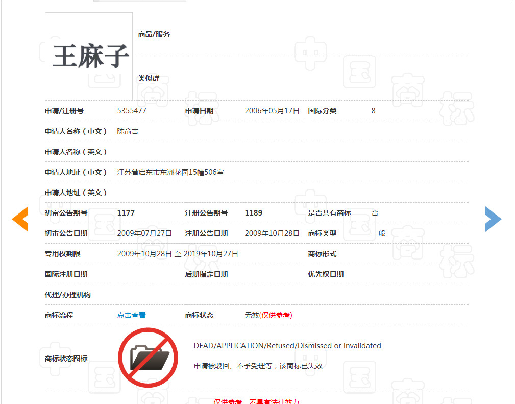 負(fù)債1400萬(wàn) “王麻子”商標(biāo)再次被出售