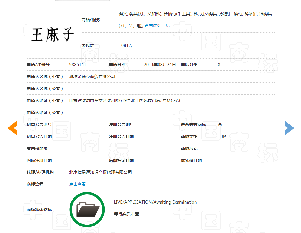 負(fù)債1400萬(wàn) “王麻子”商標(biāo)再次被出售