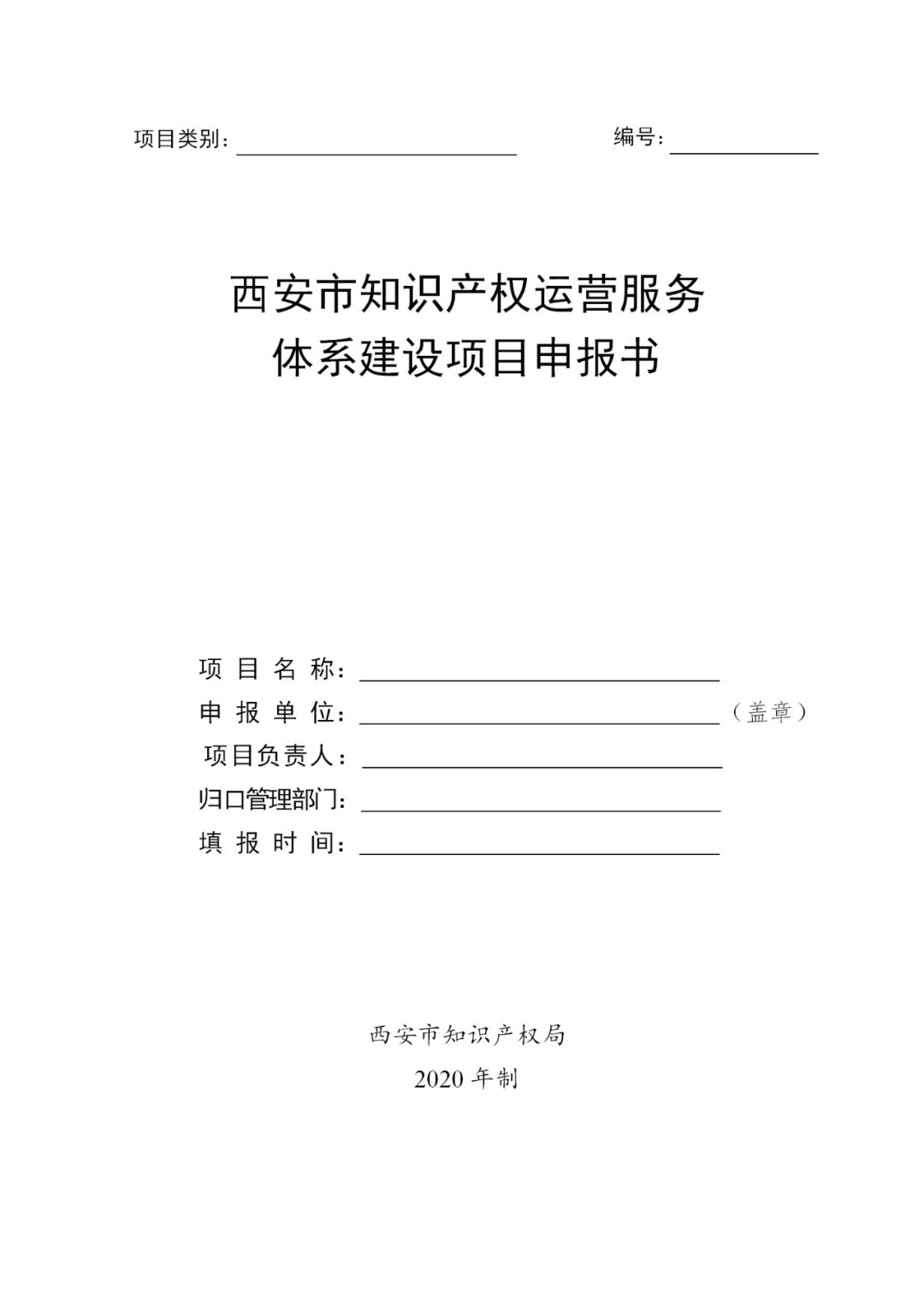 最高補(bǔ)助1000萬！西安開始征集知識產(chǎn)權(quán)運(yùn)營服務(wù)體系建設(shè)項(xiàng)目