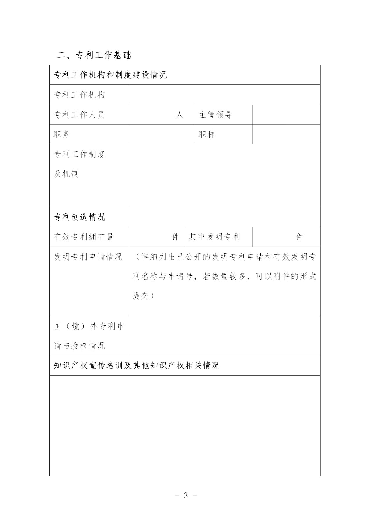 上海：將選擇4-5家單位實施專利導航項目進行經(jīng)費補助