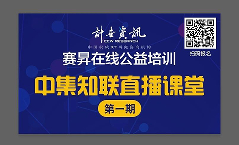 在線培訓丨疫情與國際環(huán)境雙重挑戰(zhàn)下，集成電路如何在國際貿(mào)易中破繭而出？