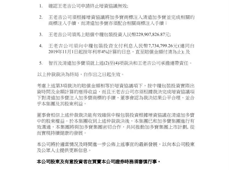 加多寶已向中糧包裝支付2.5億元誠(chéng)意金，希望盡快達(dá)成妥善解決