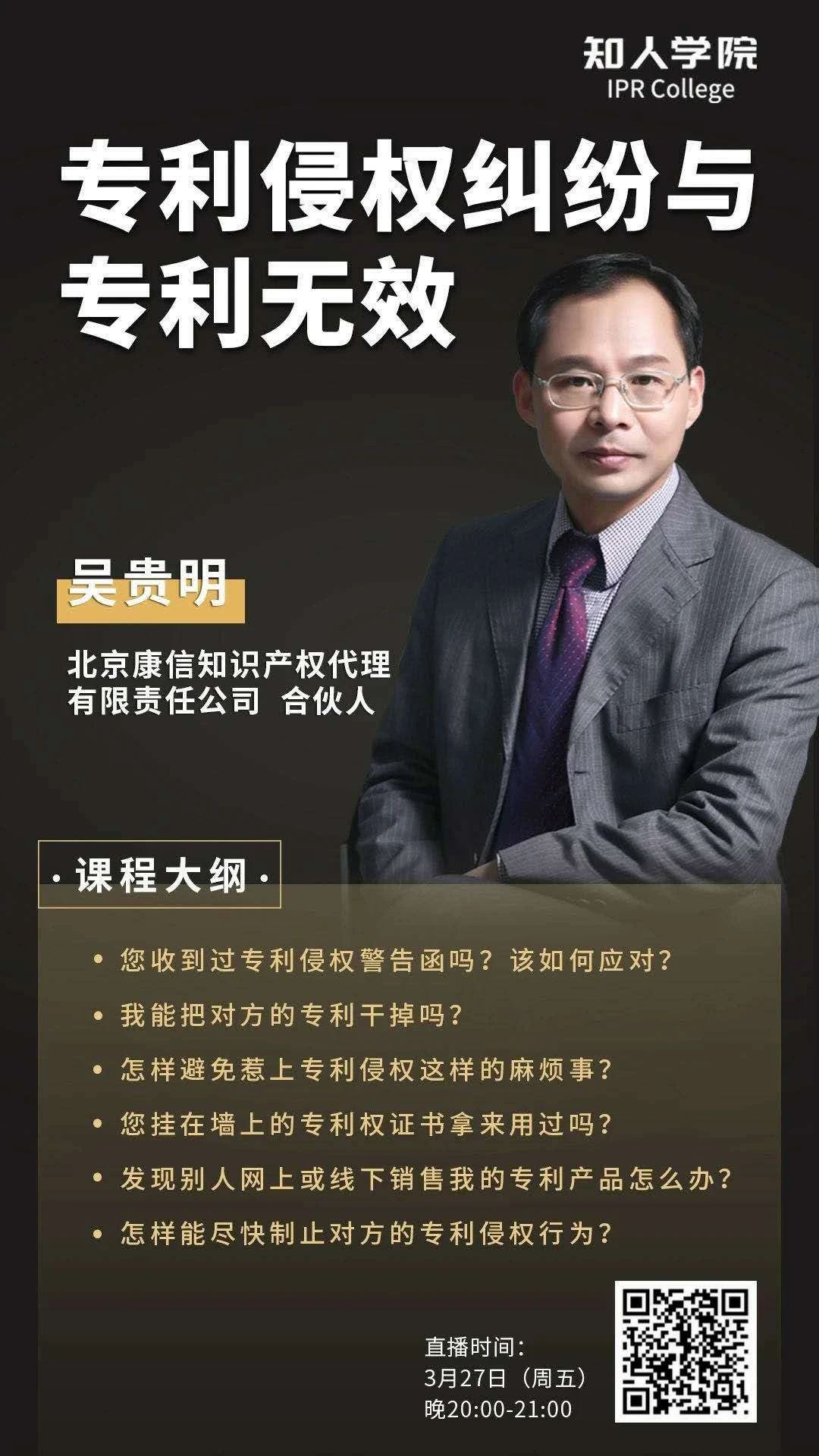 周五晚20:00直播！面對專利侵權(quán)糾紛與專利無效，企業(yè)該如何是好？