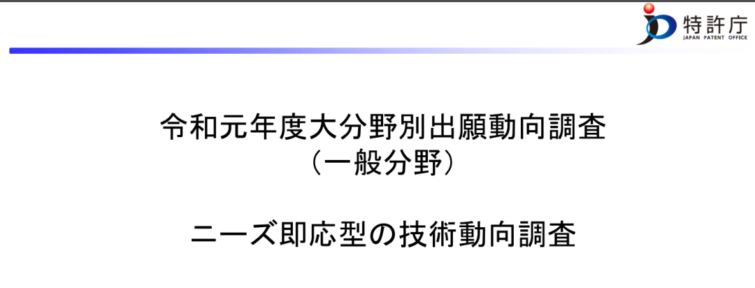 日本專利局發(fā)布高關注度技術專利及市場趨勢報告