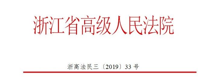 浙江高院發(fā)布《涉電商平臺知識產(chǎn)權案件審理指南》全文