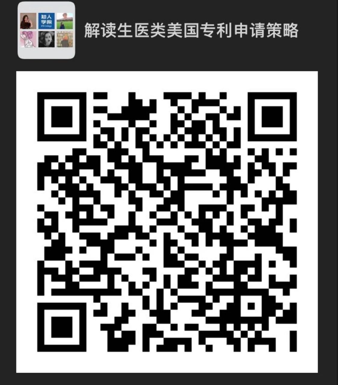 今晚20:00直播！以“瑞德西韋”為例，聊聊美國生醫(yī)類專利申請策略