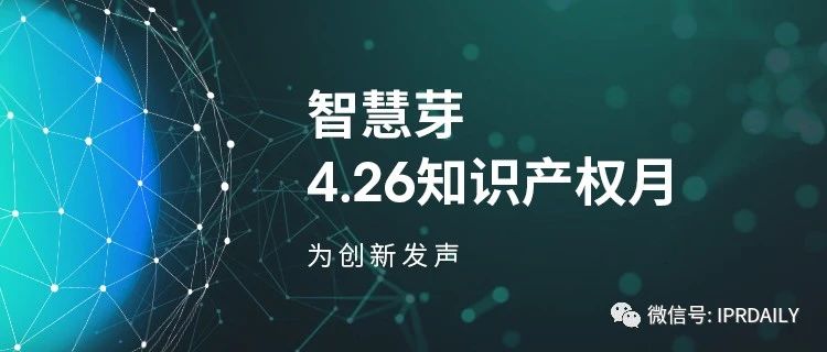 熱門直播、答題PK、免費(fèi)課程券…為期一個(gè)月的知產(chǎn)嘉年華來(lái)了！