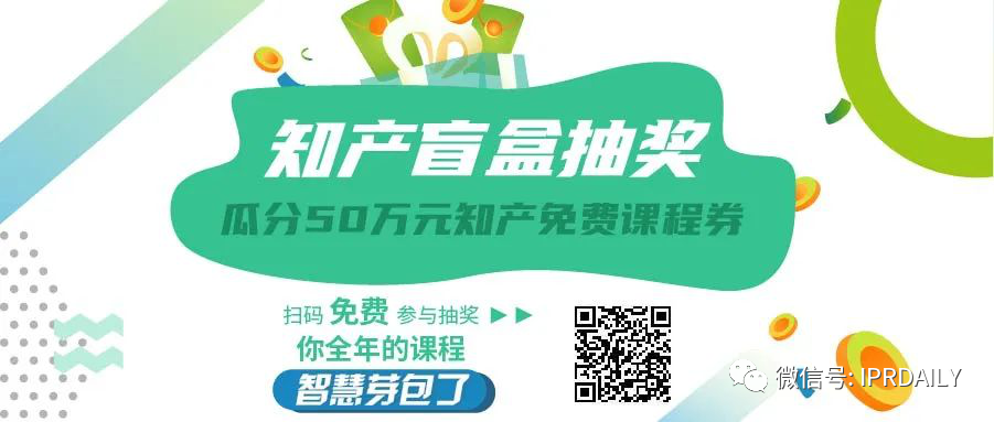 熱門直播、答題PK、免費(fèi)課程券…為期一個(gè)月的知產(chǎn)嘉年華來(lái)了！