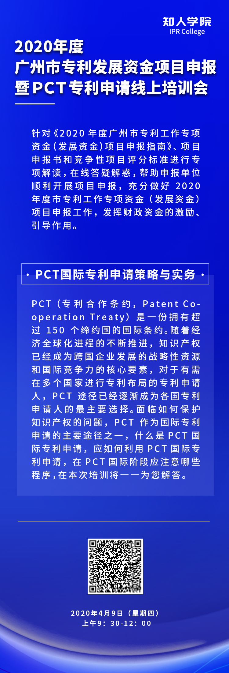 上午9:30直播！2020年度廣州市專利發(fā)展資金項目申報暨PCT專利申請線上培訓會