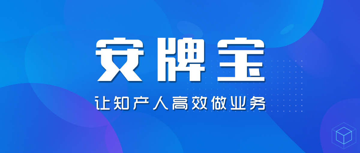 硬核實力|業(yè)務業(yè)績兩手抓，深度挖掘知產存量客戶增量業(yè)務！