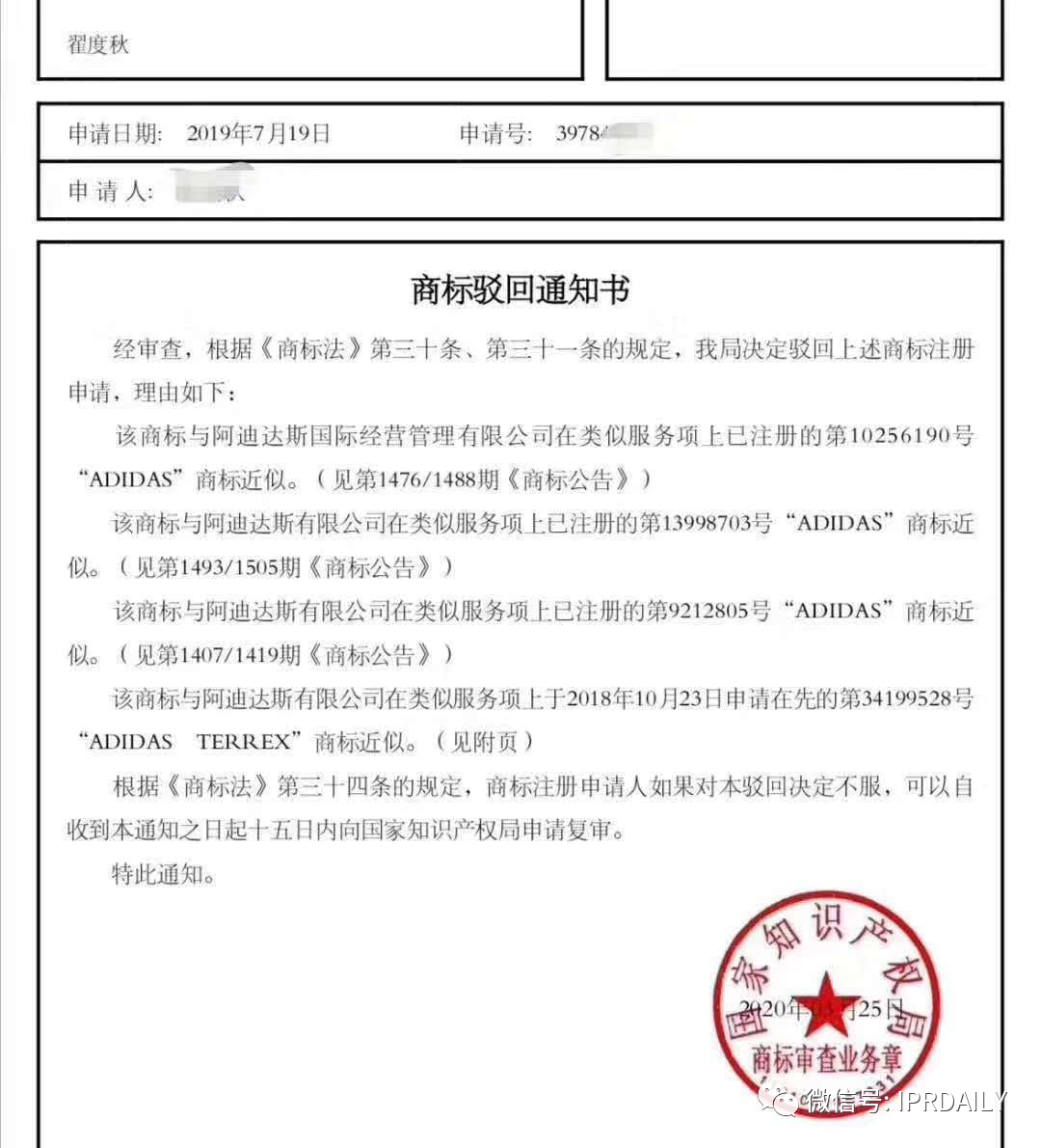 肖像商標被駁回！帶有adidas商標的衣服惹了禍