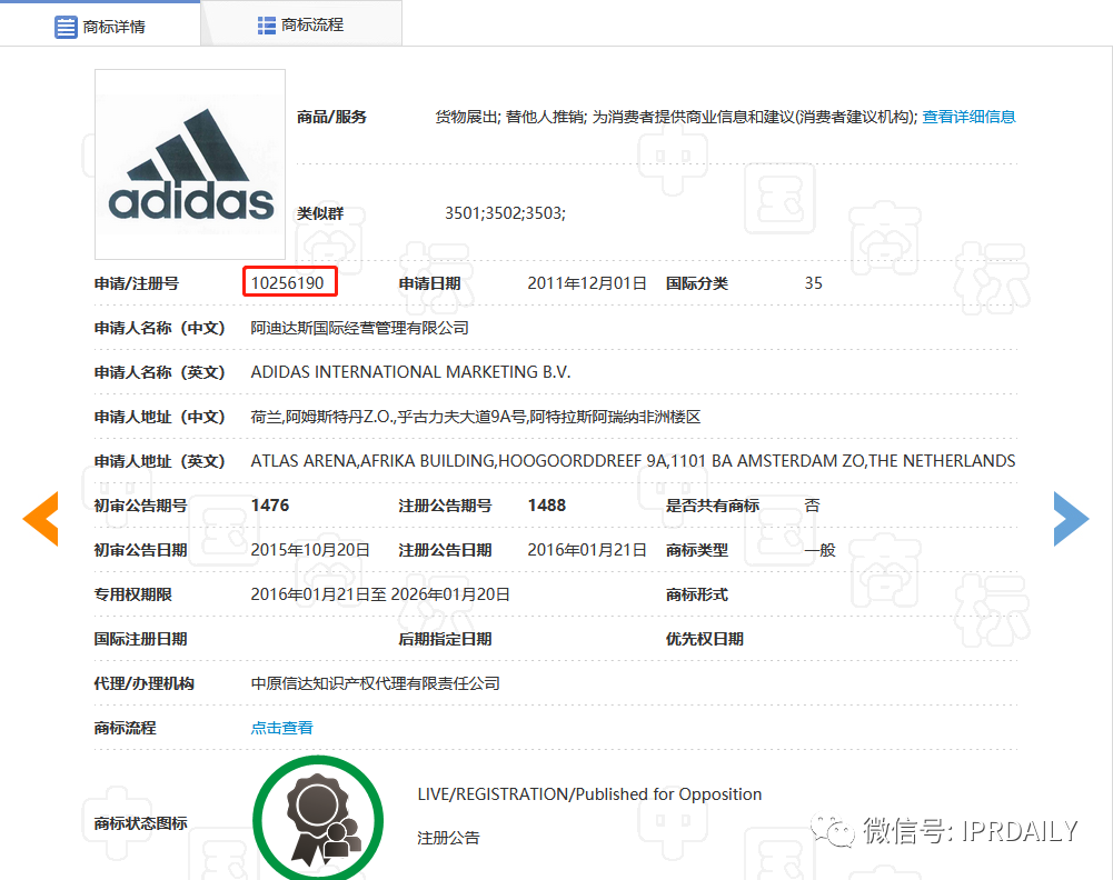 肖像商標被駁回！帶有adidas商標的衣服惹了禍