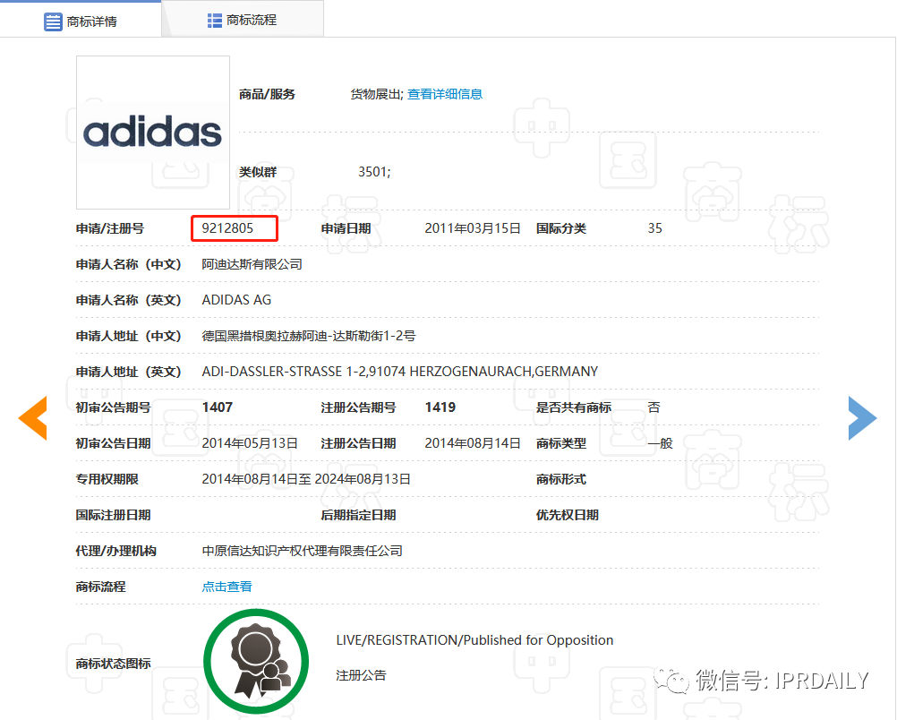 肖像商標被駁回！帶有adidas商標的衣服惹了禍