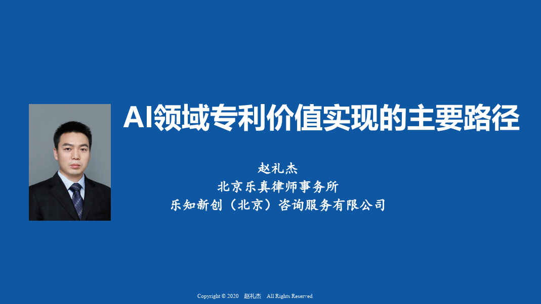 AIIA聯(lián)盟《AI領(lǐng)域?qū)＠麅r值體現(xiàn)》專題線上研討會成功召開